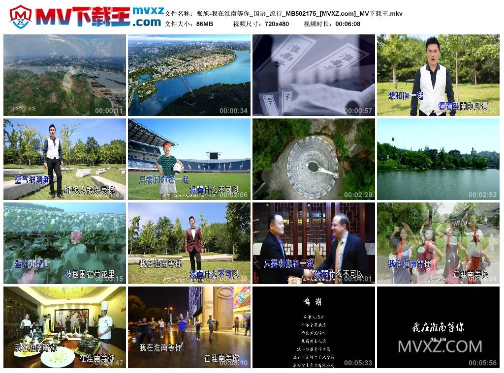 张旭-我在淮南等你_国语_流行_MB502175